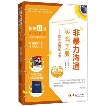 非暴力沟通实践手册 pdf epub mobi 电子书 下载