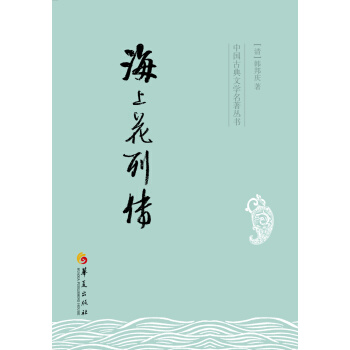 海上花列传 pdf epub mobi 下载