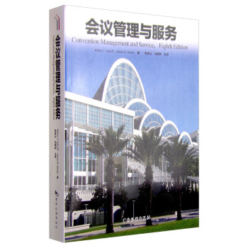 会议管理与服务 [Convention Management and Service,Eighth Edition] pdf epub mobi 下载