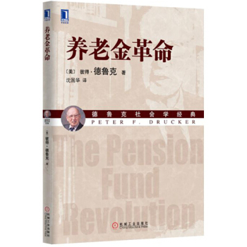 養老金革命 [The Pension Fund Revolution] pdf epub mobi 下载