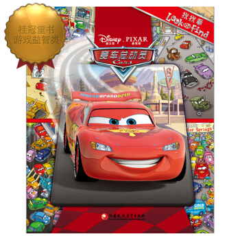 找找看·賽車總動員（pi kids皮剋童書·look and find） [2-4歲] pdf epub mobi 下载