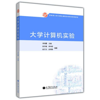 大学计算机实验（附光盘） pdf epub mobi 下载