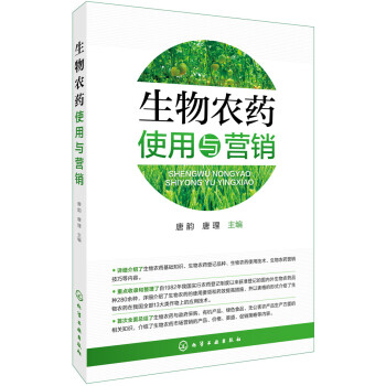 生物農藥使用與營銷 pdf epub mobi 下载