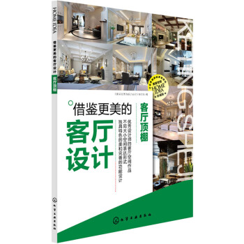 藉鑒更美的客廳設計·客廳頂棚 pdf epub mobi 電子書 下載