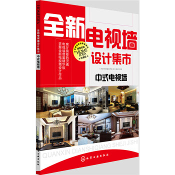 全新电视墙设计集市·中式电视墙