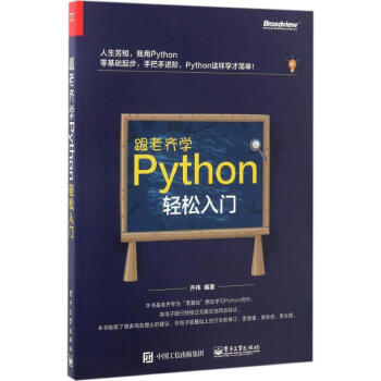 跟老齊學Python