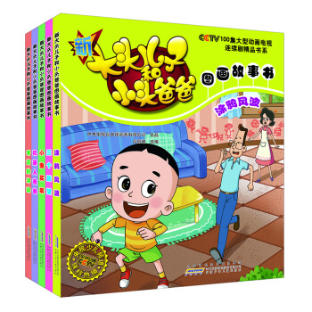 新大头儿子和小头爸爸图画故事书 第二辑（套装共5册） [3-7岁] pdf epub mobi 下载