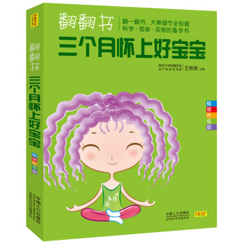 翻翻書，三個月懷上好寶寶 pdf epub mobi 下载