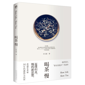 喝茶慢 pdf epub mobi 下载
