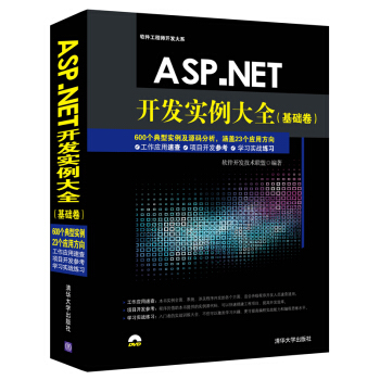 ASP.NET開發實例大全·基礎捲/軟件工程師開發大係（附光盤） pdf epub mobi 下载