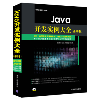 Java开发实例大全·基础卷/软件工程师开发大系(附光盘)