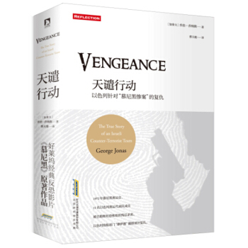 天谴行动 [Vengeance: The True Story of an Israeli Counter-Te] pdf epub mobi 下载