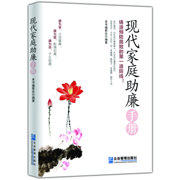 現代傢庭助廉手冊
