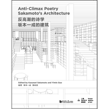反高潮的詩學:阪本一成的建築
