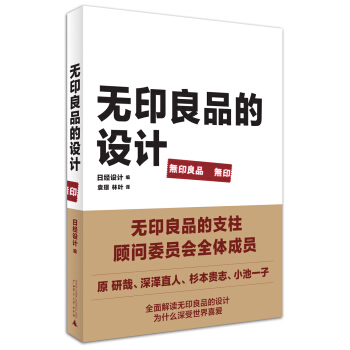 無印良品的設計 pdf epub mobi 下载