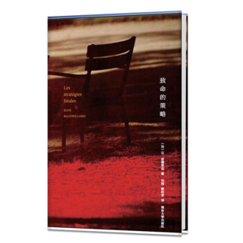 棱镜精装人文译丛：致命的策略 pdf epub mobi 下载