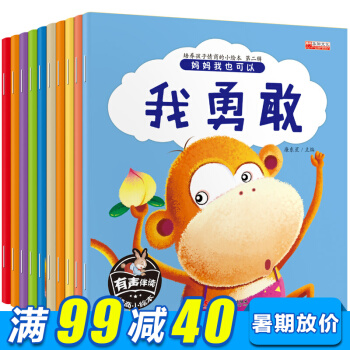 培養孩子情商的小繪本全10冊 彩圖注音 繪本0-3-6歲 幼兒園兒童情商情緒管理讀物故事書