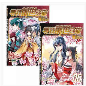 尋找前世之旅漫畫5-6 卡通動漫暢銷連載 pdf epub mobi 電子書 下載