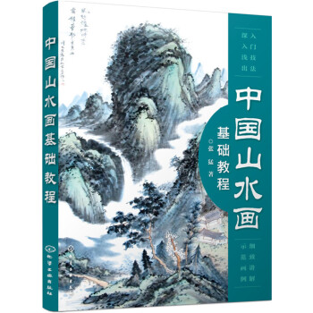 中国山水画基础教程 pdf epub mobi 下载