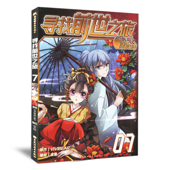 尋找前世之旅漫畫7 卡通動漫暢銷連載 pdf epub mobi 電子書 下載