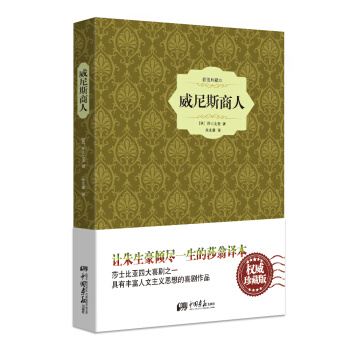 威尼斯商人（原版插圖 精裝典藏本） pdf epub mobi 下载