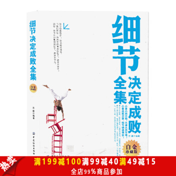 白金珍藏版】正版包邮 细节决定成败全集 人际关系沟通 职场口才宝典 演讲与口才 成功心理 pdf epub mobi 电子书 下载