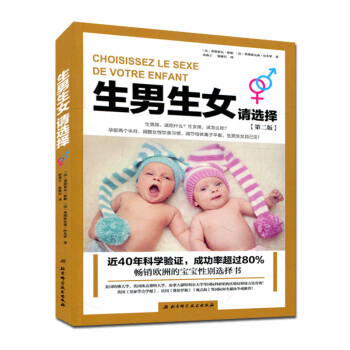 生男生女請選擇(第二版) pdf epub mobi 下载