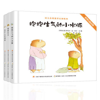 小水豚·幼儿自我意识认知绘本（套装全3册） [0-4岁] pdf epub mobi 下载