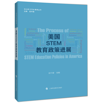 美国STEM教育政策进展 pdf epub mobi 下载