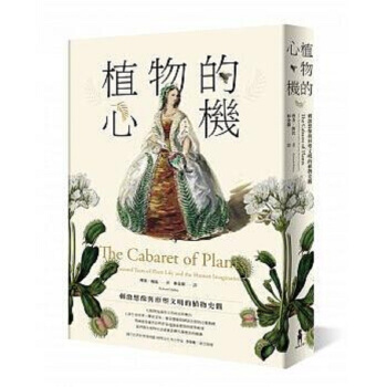 【中商原版】植物的心机:刺激想像与形塑文明的植物史观 港台原版 理查梅比 木马 植物学史