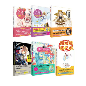 牛奶係超人氣經典插畫教程（套裝共5冊）（附贈時間旅人筆記本） pdf epub mobi 下载