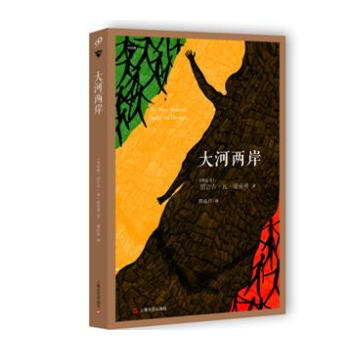 大河兩岸 pdf epub mobi 電子書 下載