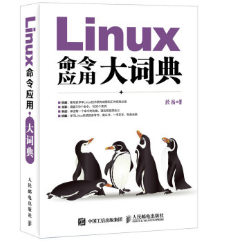 Linux命令应用大词典 pdf epub mobi 电子书 下载