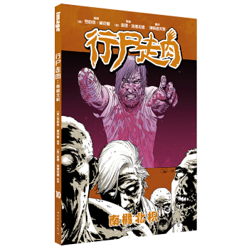 行屍走肉：南橘北枳 pdf epub mobi 下载