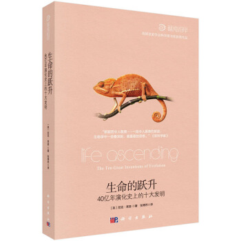 生命的躍升：40億年演化史上的十大發明 [Life Ascending：The Ten Great Inventions Of Evolution] pdf epub mobi 下载