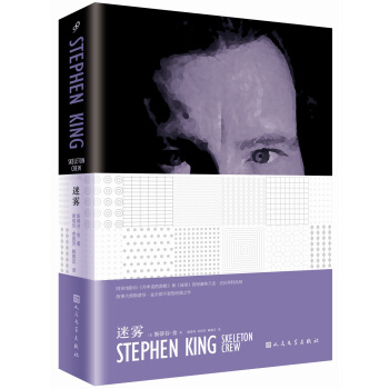 迷雾 pdf epub mobi 电子书 下载