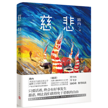 慈悲 pdf epub mobi 電子書 下載
