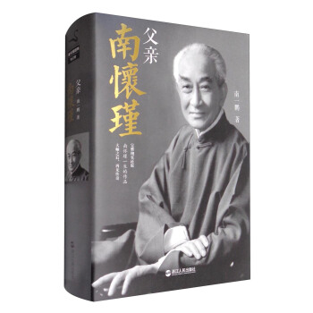 父亲南怀瑾（精装版） pdf epub mobi 下载