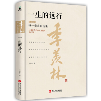 一生的遠行（精裝珍藏版） pdf epub mobi 下载