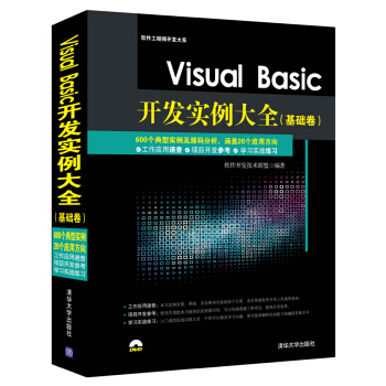 Visual Basic开发实例大全·基础卷/软件工程师开发大系（附光盘） pdf epub mobi 下载