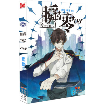 瞬零3 pdf epub mobi 下载