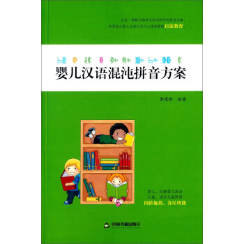 婴儿汉语混沌拼音方案 pdf epub mobi 电子书 下载