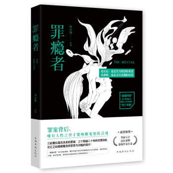 罪瘾者 pdf epub mobi 电子书 下载