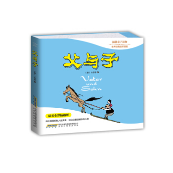 父与子 pdf epub mobi 下载