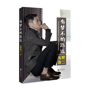 有梦不怕路远 pdf epub mobi 电子书 下载