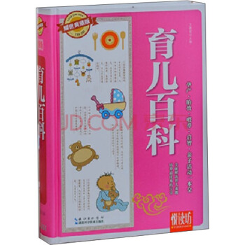 悦读坊：育儿百科（耀世典藏版） pdf epub mobi 下载