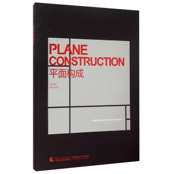 平面构成（第5版） pdf epub mobi 下载