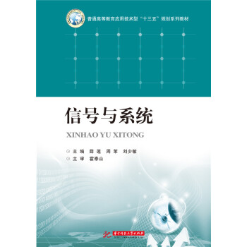 信号与系统 pdf epub mobi 下载