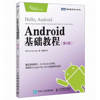 Android基礎教程(第4版)