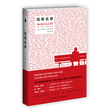 觀察名單 pdf epub mobi 下载